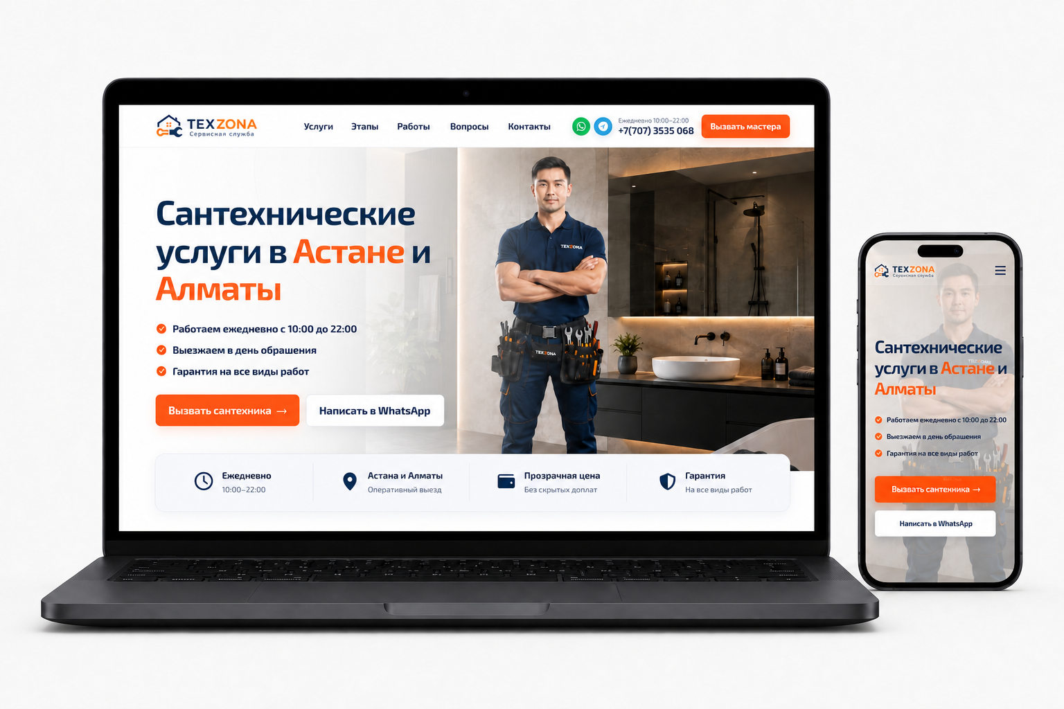 Первый экран сайта сантехнических услуг на ноутбуке и смартфоне